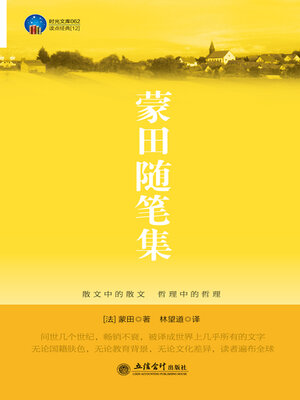 cover image of 蒙田随笔集